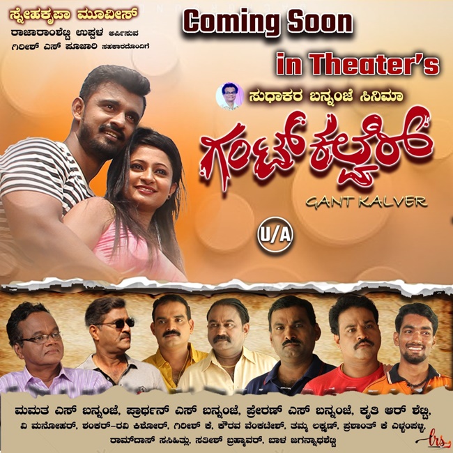 Tulu Movie 