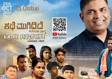 ‘Kathe Mugididhe’ A Definitely Made Kannada Movie Launching in Dubai