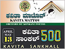 Konkanni Kavita Sankhall (Poetry Chain) reaches 500 mark within a month of Launching