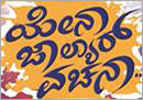 KCO to host Pradeep Barboza’s Comedy Drama ’Yenaa Zalyaar Vosanaa’ on 14th June 20